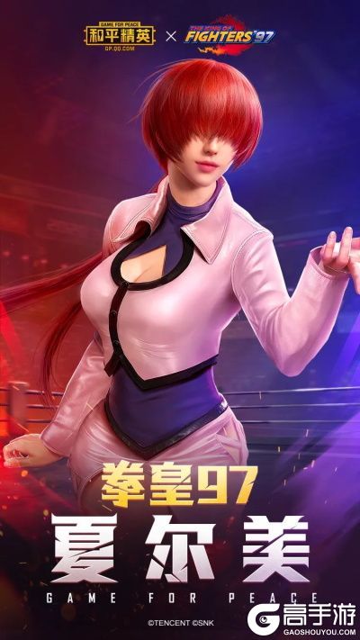 《和平精英》拳皇97夏尔美套装图文一览