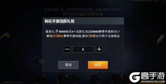 《和平精英》赛季手册点券怎么返的