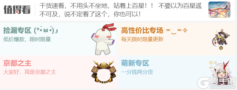 阴阳师藏宝阁是什么