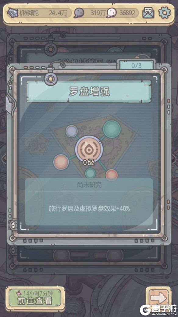最强蜗牛罗盘增强怎么弄
