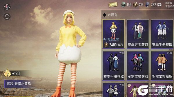 《和平精英》破蛋小黄鸡套装图文一览