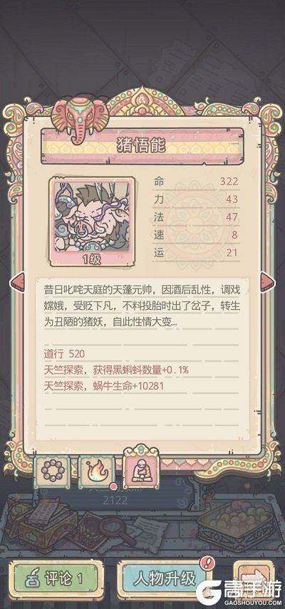 《最强蜗牛》师徒四人有哪些效果 师徒加成属性攻略