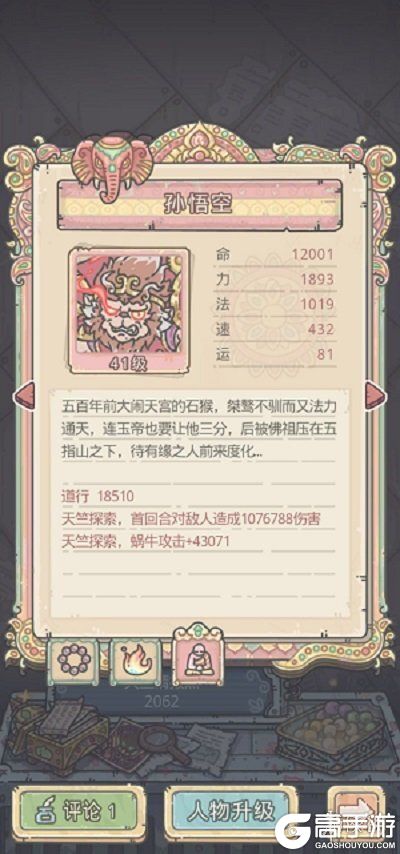 《最强蜗牛》师徒四人有哪些效果 师徒加成属性攻略