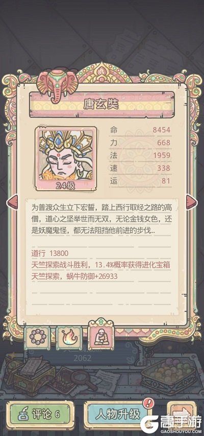 《最强蜗牛》师徒四人有哪些效果 师徒加成属性攻略