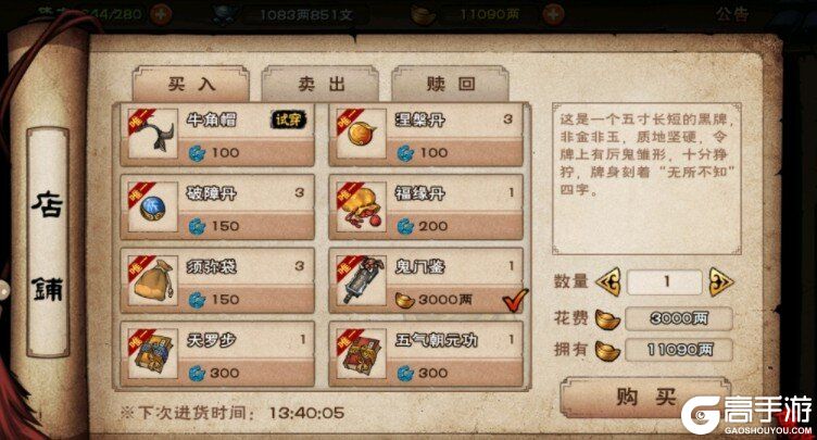 《烟雨江湖》鬼门鉴任务图文攻略