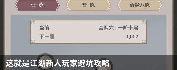 这就是江湖避坑攻略