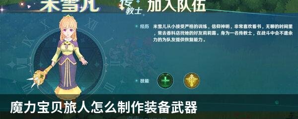 魔力宝贝旅人怎么制作武器