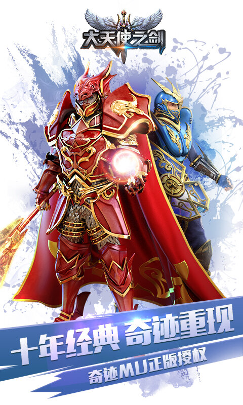 大天使之剑截图