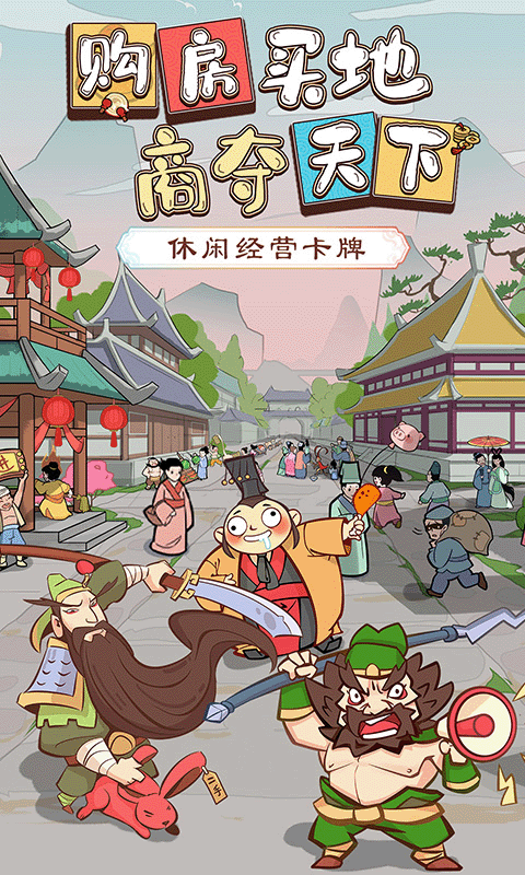 三国大英雄截图