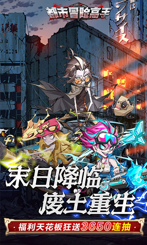 都市冒险高手截图