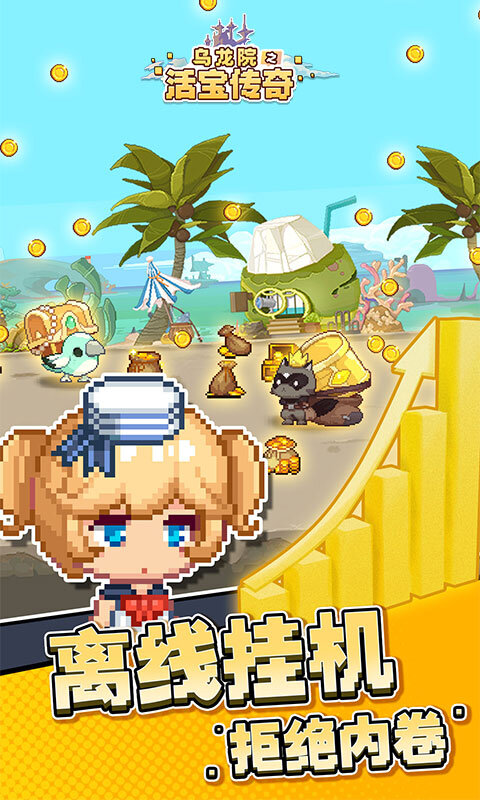 乌龙院之活宝传奇截图