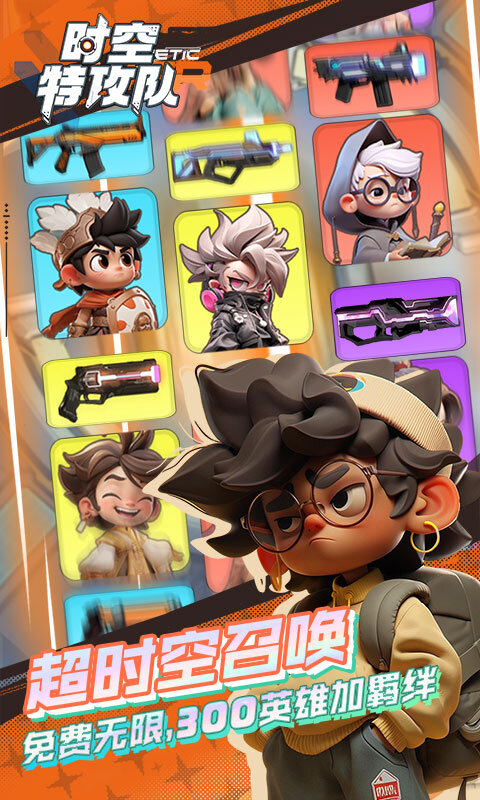 时空特攻队截图
