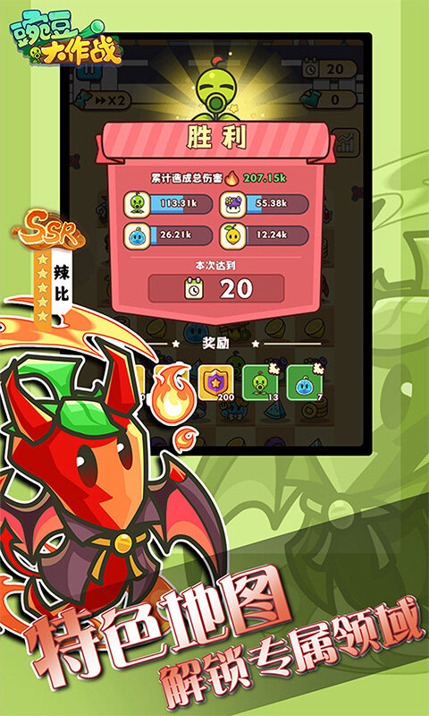 豌豆大作战截图