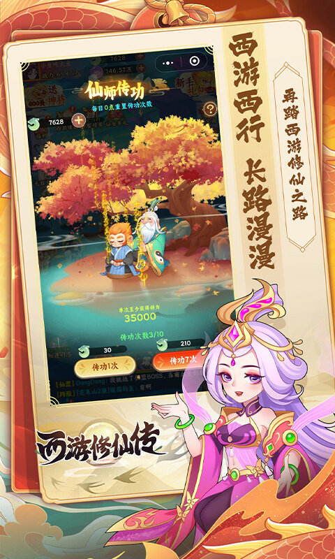 西游修仙传截图