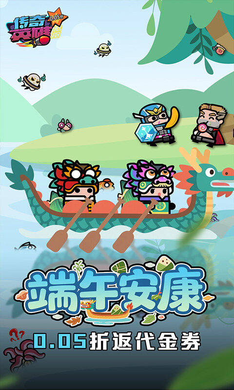 传奇英雄酷跑截图