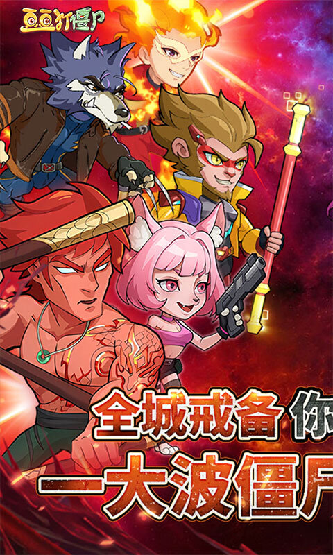 豆豆打僵尸截图