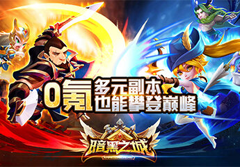 暗黑之城(魔兽放置)截图