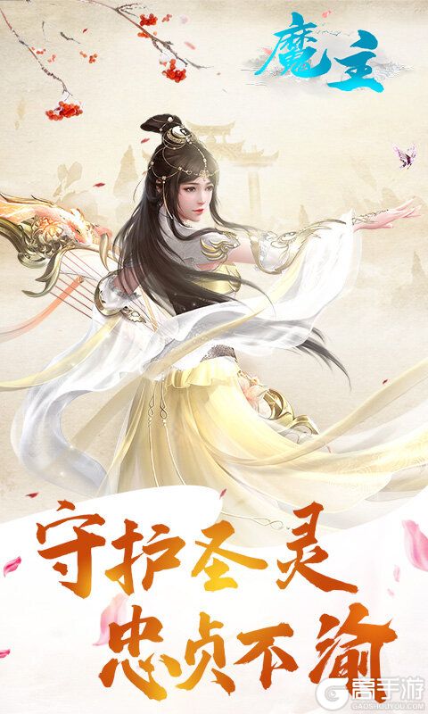 魔主（10倍高返利）截图