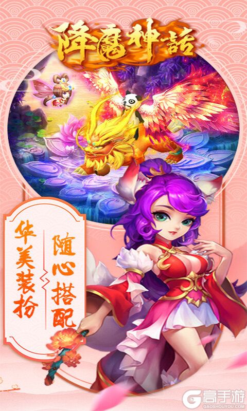 降魔神话（送VIP24）截图