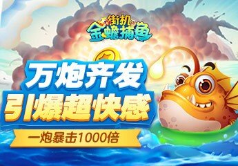 街机金蟾捕鱼截图