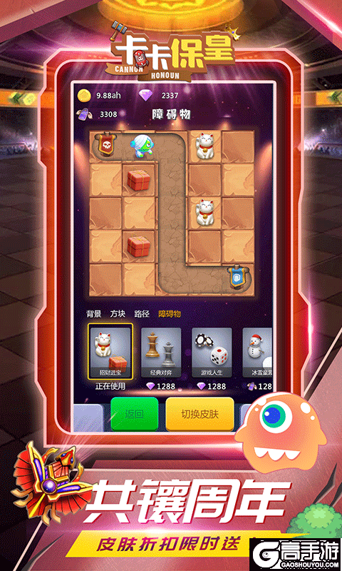 卡卡保皇BT截图