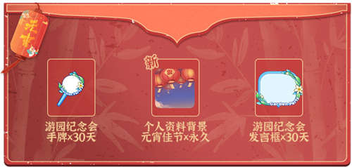 欢喜过大年！《推理学院》元宵节活动精彩来临