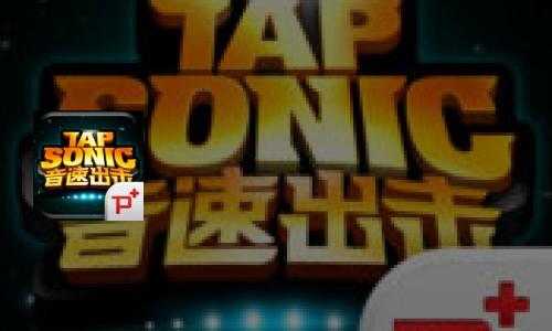 音速出击好玩吗