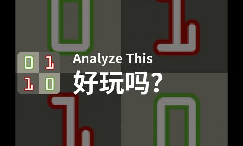  Analyze This好玩吗