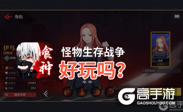 怪物生存战争好玩吗