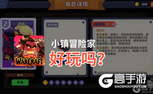 小镇冒险家好玩吗