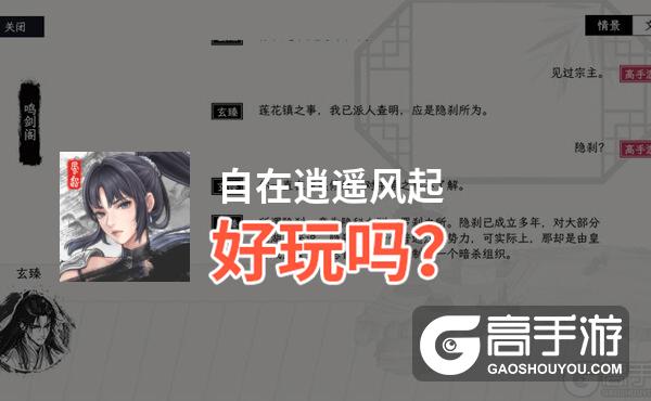 自在逍遥风起好玩吗