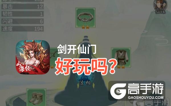 剑开仙门好玩吗