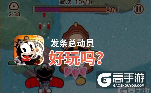 发条总动员好玩吗