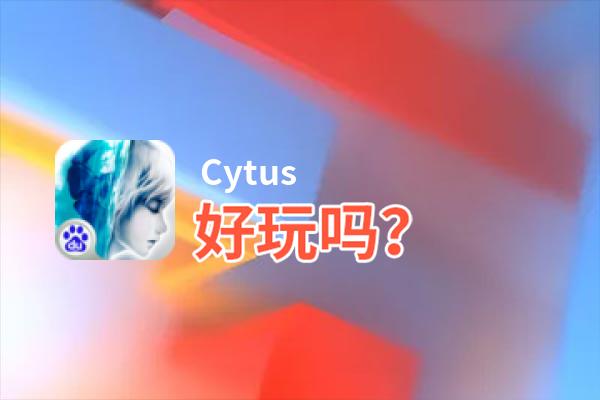 Cytus好玩吗？Cytus好不好玩评测