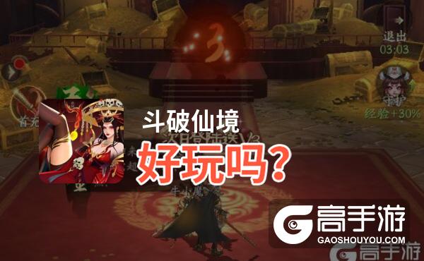 斗破仙境好玩吗