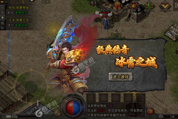 下载最新版《盟重英雄》领礼包 今天开新服注册享福利