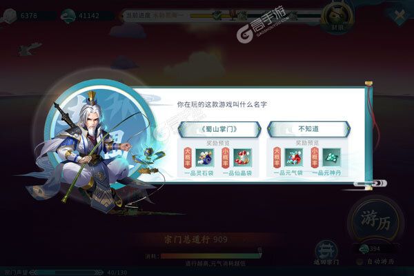 大佬入坑看新服 《蜀山掌门》新服开启 官方版下载奉上