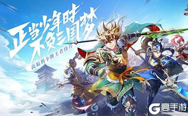 下载官方最新版《少年三国志2》 坐等千人新服开启