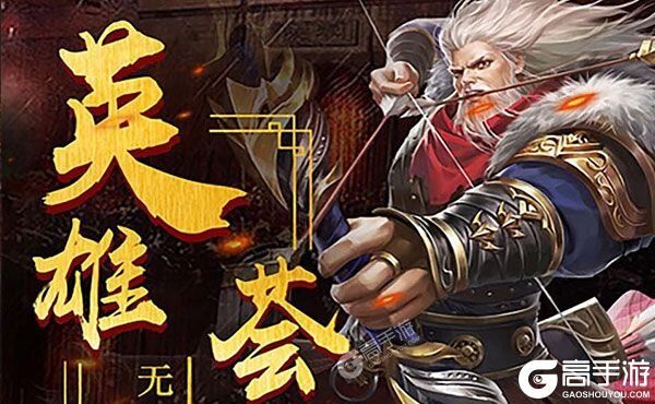 卡牌战略手游一个就够了 《霸略征战》迎新版本紧急加开新服