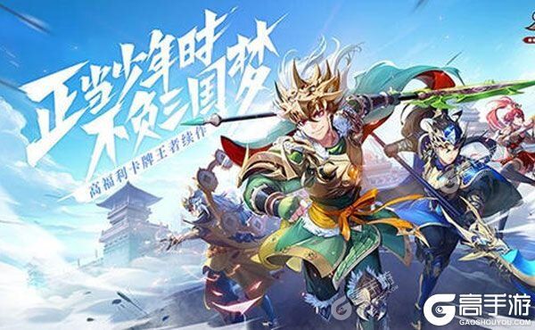 《少年三国志2》官方版今日隆重更新 开启新服礼包共襄盛举
