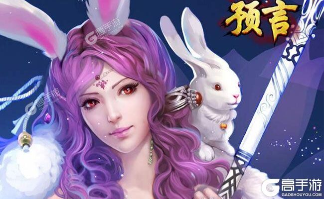 预言世界又双叒开新服 小伙伴们一起来下载吧