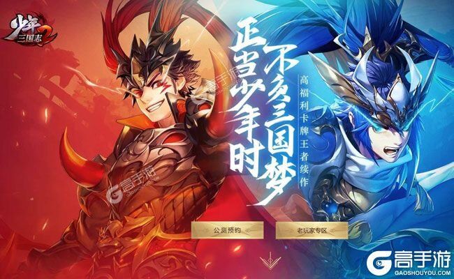 《少年三国志2》官方最新版今日隆重更新 开启新服大礼包共襄盛举