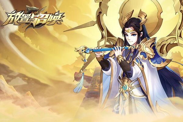 《放置与召唤》新版本今日隆重更新 开启新服福利共襄盛举