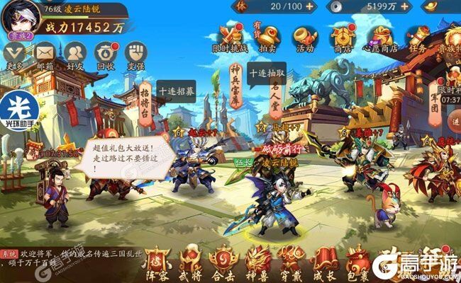 《少年三国志2》新版本今日隆重更新 开启新服礼包共襄盛举