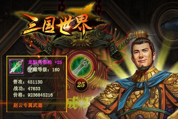 《三国世界》专属福利低调来袭 官方版下载开启