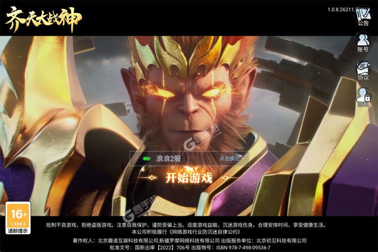大佬入坑看新服 《齐天大战神》新服开启 全新版下载奉上