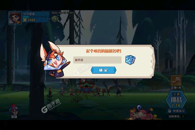《奇缘之旅》VIP礼包火热来袭 新版本下载开启