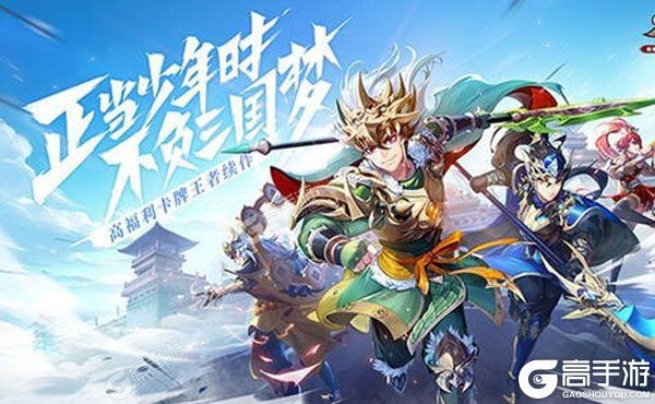 下载官方版《少年三国志2》领礼包 今天开新服登录享福利