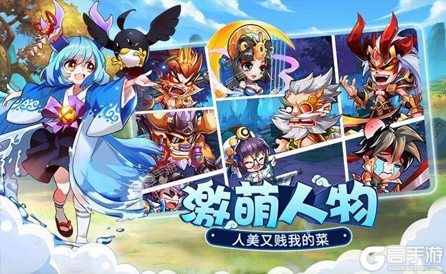 新征途开启 《萌将风云》新服来了 下载新版本开启新挑战