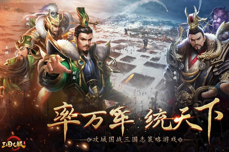 《三国之旅》官方最新版今日隆重更新 开启新服福利共襄盛举